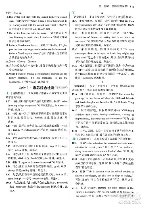 四川大学出版社2024年秋初中同步5年中考3年模拟八年级英语上册鲁教版山东专版答案 四川大学出版社2024年秋初中同步5年中考3年模拟八年级英语上册鲁教版山东专版答案