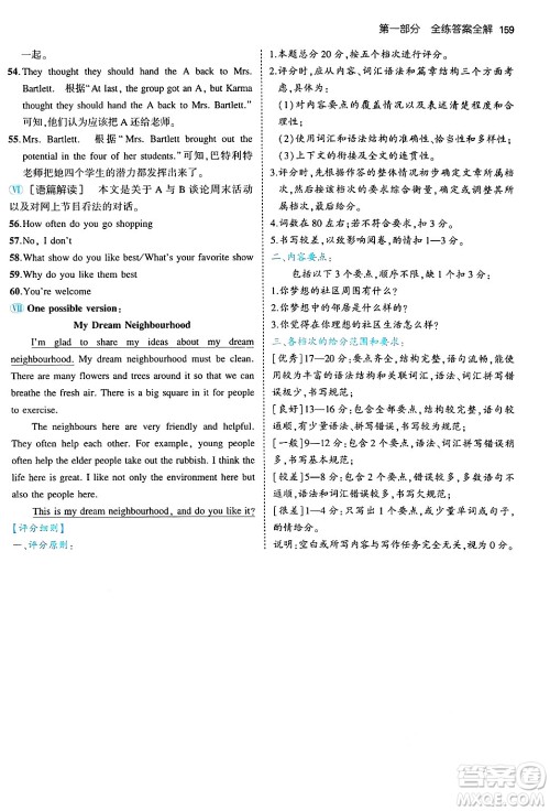 四川大学出版社2024年秋初中同步5年中考3年模拟八年级英语上册冀教版答案 四川大学出版社2024年秋初中同步5年中考3年模拟八年级英语上册冀教版答案