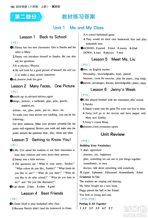 四川大学出版社2024年秋初中同步5年中考3年模拟八年级英语上册冀教版答案 四川大学出版社2024年秋初中同步5年中考3年模拟八年级英语上册冀教版答案