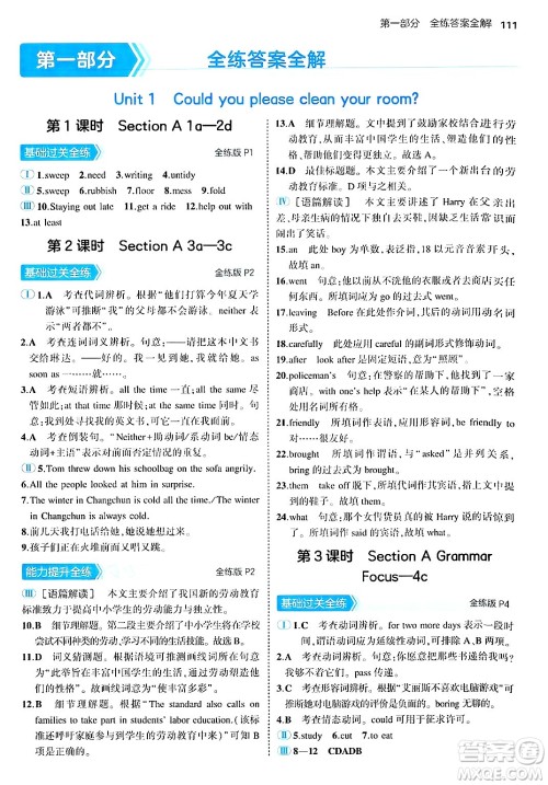 四川大学出版社2024年秋初中同步5年中考3年模拟八年级英语上册鲁教版山东专版答案 四川大学出版社2024年秋初中同步5年中考3年模拟八年级英语上册鲁教版山东专版答案