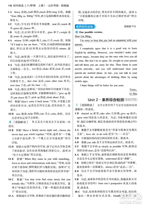 四川大学出版社2024年秋初中同步5年中考3年模拟八年级英语上册鲁教版山东专版答案 四川大学出版社2024年秋初中同步5年中考3年模拟八年级英语上册鲁教版山东专版答案