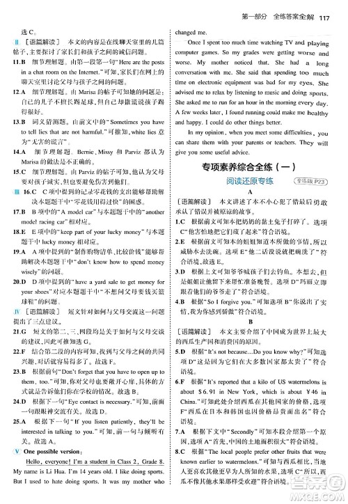 四川大学出版社2024年秋初中同步5年中考3年模拟八年级英语上册鲁教版山东专版答案 四川大学出版社2024年秋初中同步5年中考3年模拟八年级英语上册鲁教版山东专版答案