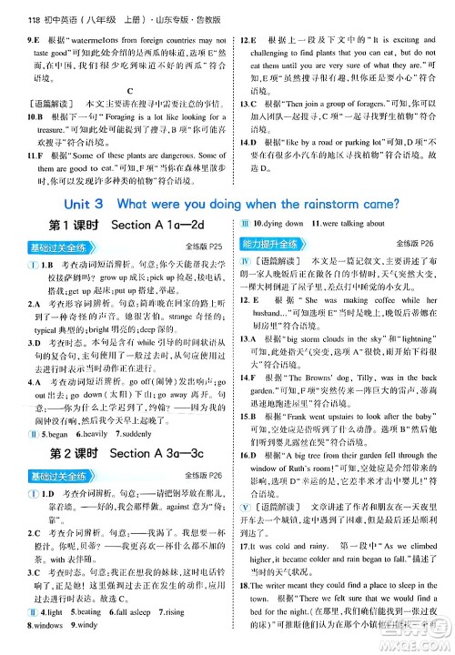 四川大学出版社2024年秋初中同步5年中考3年模拟八年级英语上册鲁教版山东专版答案