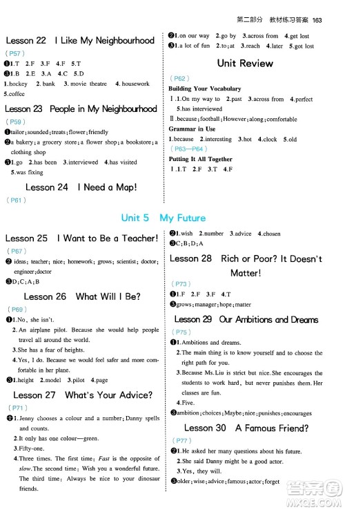 四川大学出版社2024年秋初中同步5年中考3年模拟八年级英语上册冀教版答案 四川大学出版社2024年秋初中同步5年中考3年模拟八年级英语上册冀教版答案