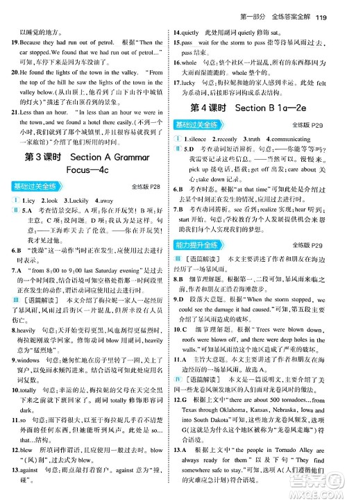 四川大学出版社2024年秋初中同步5年中考3年模拟八年级英语上册鲁教版山东专版答案 四川大学出版社2024年秋初中同步5年中考3年模拟八年级英语上册鲁教版山东专版答案