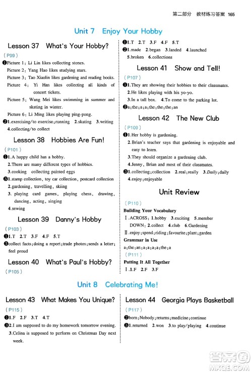 四川大学出版社2024年秋初中同步5年中考3年模拟八年级英语上册冀教版答案 四川大学出版社2024年秋初中同步5年中考3年模拟八年级英语上册冀教版答案