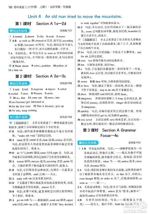 四川大学出版社2024年秋初中同步5年中考3年模拟八年级英语上册鲁教版山东专版答案 四川大学出版社2024年秋初中同步5年中考3年模拟八年级英语上册鲁教版山东专版答案