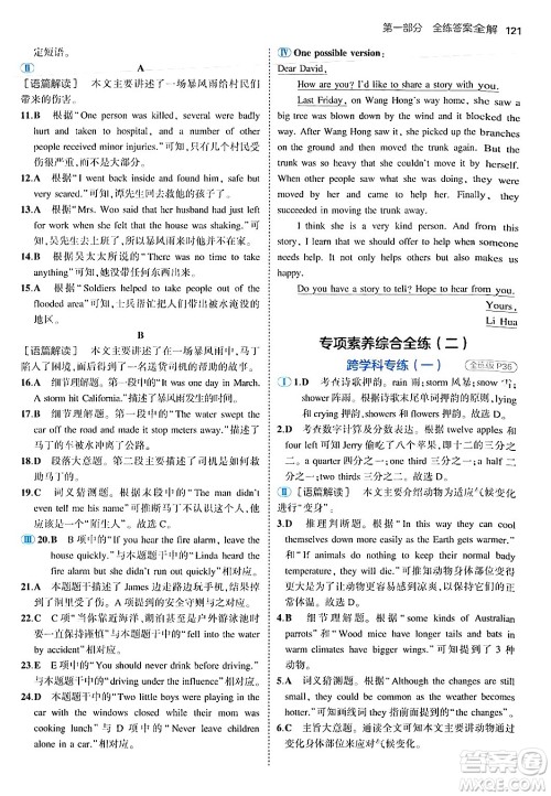 四川大学出版社2024年秋初中同步5年中考3年模拟八年级英语上册鲁教版山东专版答案 四川大学出版社2024年秋初中同步5年中考3年模拟八年级英语上册鲁教版山东专版答案