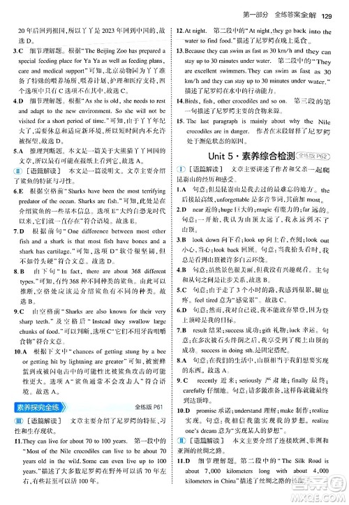 四川大学出版社2024年秋初中同步5年中考3年模拟八年级英语上册鲁教版山东专版答案 四川大学出版社2024年秋初中同步5年中考3年模拟八年级英语上册鲁教版山东专版答案