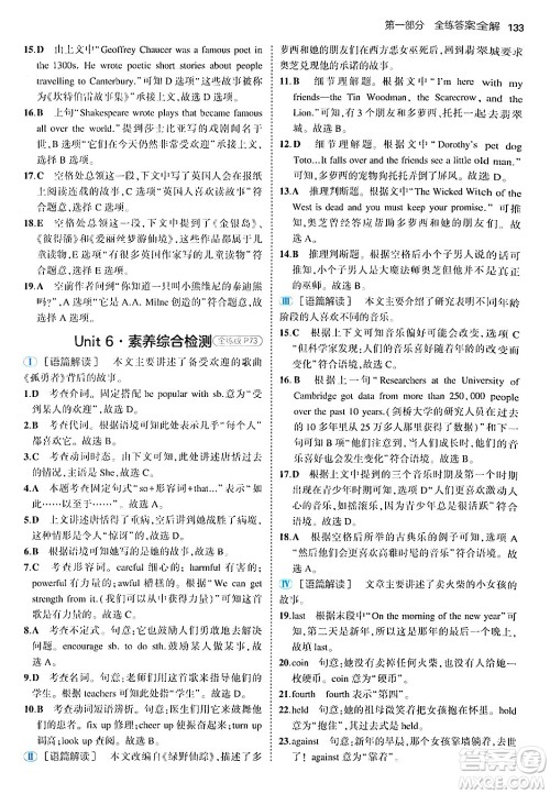 四川大学出版社2024年秋初中同步5年中考3年模拟八年级英语上册鲁教版山东专版答案 四川大学出版社2024年秋初中同步5年中考3年模拟八年级英语上册鲁教版山东专版答案