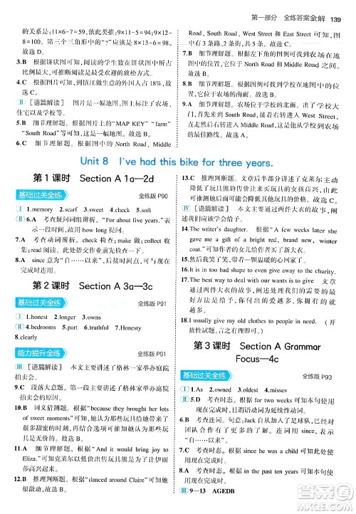四川大学出版社2024年秋初中同步5年中考3年模拟八年级英语上册鲁教版山东专版答案 四川大学出版社2024年秋初中同步5年中考3年模拟八年级英语上册鲁教版山东专版答案