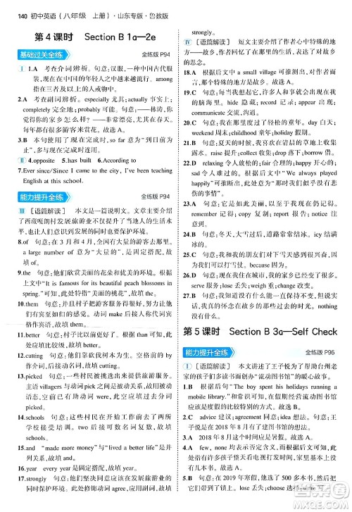 四川大学出版社2024年秋初中同步5年中考3年模拟八年级英语上册鲁教版山东专版答案 四川大学出版社2024年秋初中同步5年中考3年模拟八年级英语上册鲁教版山东专版答案