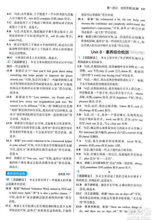 四川大学出版社2024年秋初中同步5年中考3年模拟八年级英语上册鲁教版山东专版答案 四川大学出版社2024年秋初中同步5年中考3年模拟八年级英语上册鲁教版山东专版答案