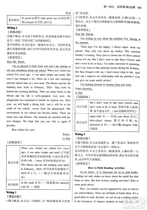 四川大学出版社2024年秋初中同步5年中考3年模拟八年级英语上册鲁教版山东专版答案