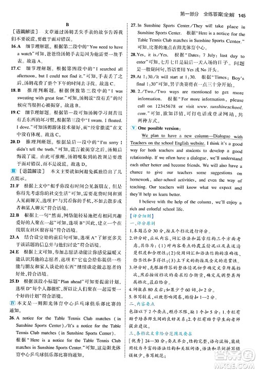 四川大学出版社2024年秋初中同步5年中考3年模拟八年级英语上册鲁教版山东专版答案 四川大学出版社2024年秋初中同步5年中考3年模拟八年级英语上册鲁教版山东专版答案