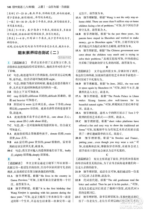 四川大学出版社2024年秋初中同步5年中考3年模拟八年级英语上册鲁教版山东专版答案