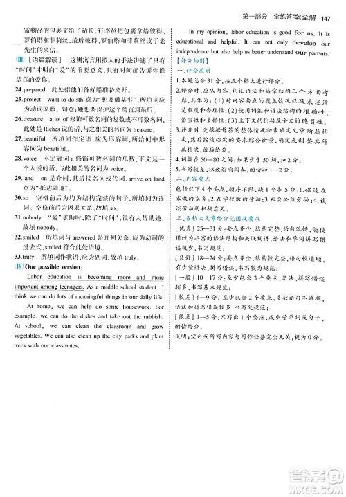 四川大学出版社2024年秋初中同步5年中考3年模拟八年级英语上册鲁教版山东专版答案 四川大学出版社2024年秋初中同步5年中考3年模拟八年级英语上册鲁教版山东专版答案