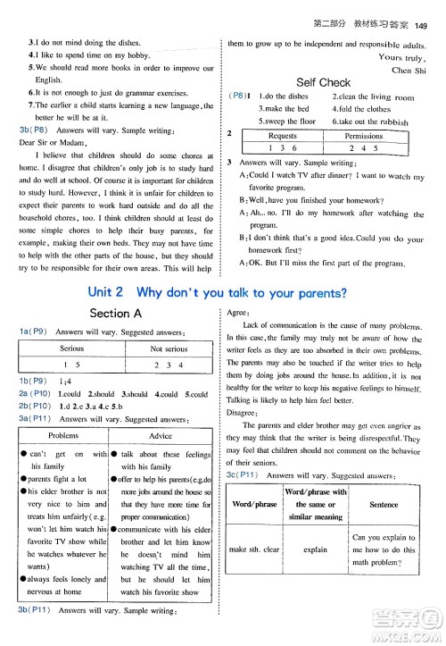 四川大学出版社2024年秋初中同步5年中考3年模拟八年级英语上册鲁教版山东专版答案 四川大学出版社2024年秋初中同步5年中考3年模拟八年级英语上册鲁教版山东专版答案