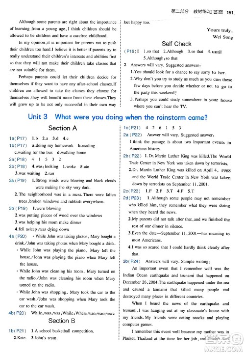 四川大学出版社2024年秋初中同步5年中考3年模拟八年级英语上册鲁教版山东专版答案 四川大学出版社2024年秋初中同步5年中考3年模拟八年级英语上册鲁教版山东专版答案