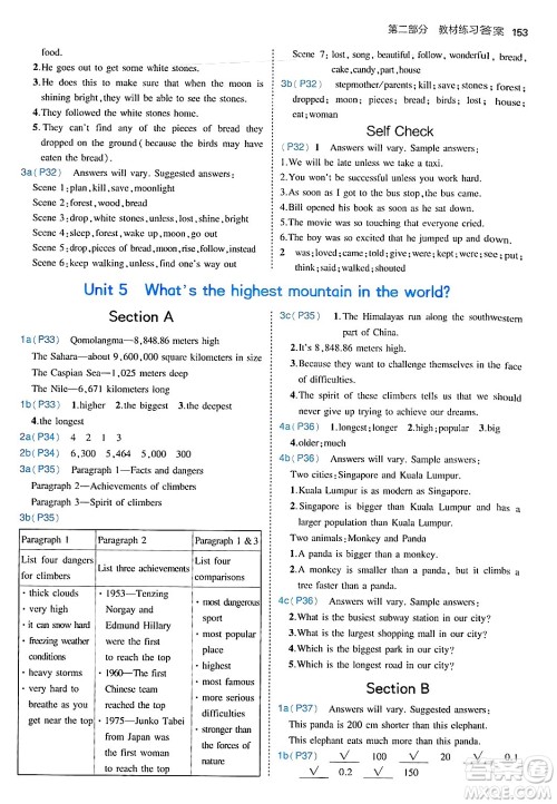 四川大学出版社2024年秋初中同步5年中考3年模拟八年级英语上册鲁教版山东专版答案 四川大学出版社2024年秋初中同步5年中考3年模拟八年级英语上册鲁教版山东专版答案