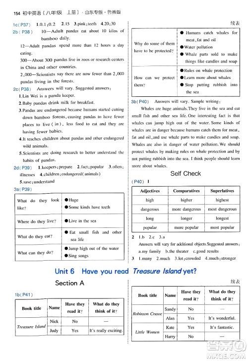 四川大学出版社2024年秋初中同步5年中考3年模拟八年级英语上册鲁教版山东专版答案 四川大学出版社2024年秋初中同步5年中考3年模拟八年级英语上册鲁教版山东专版答案
