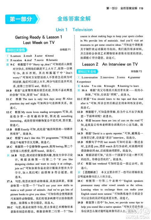 四川大学出版社2024年秋初中同步5年中考3年模拟八年级英语上册北师大版北京专版答案