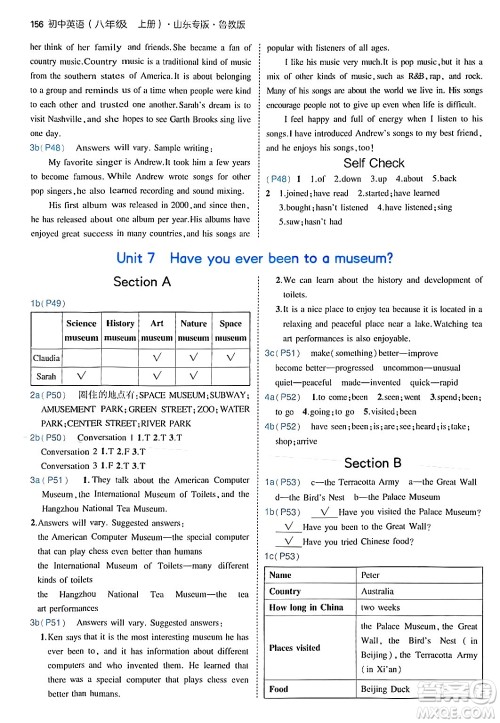 四川大学出版社2024年秋初中同步5年中考3年模拟八年级英语上册鲁教版山东专版答案 四川大学出版社2024年秋初中同步5年中考3年模拟八年级英语上册鲁教版山东专版答案