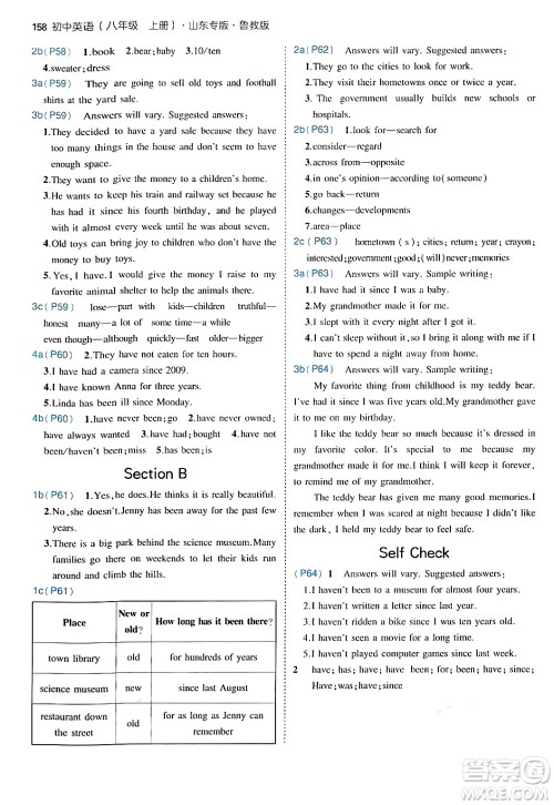 四川大学出版社2024年秋初中同步5年中考3年模拟八年级英语上册鲁教版山东专版答案 四川大学出版社2024年秋初中同步5年中考3年模拟八年级英语上册鲁教版山东专版答案