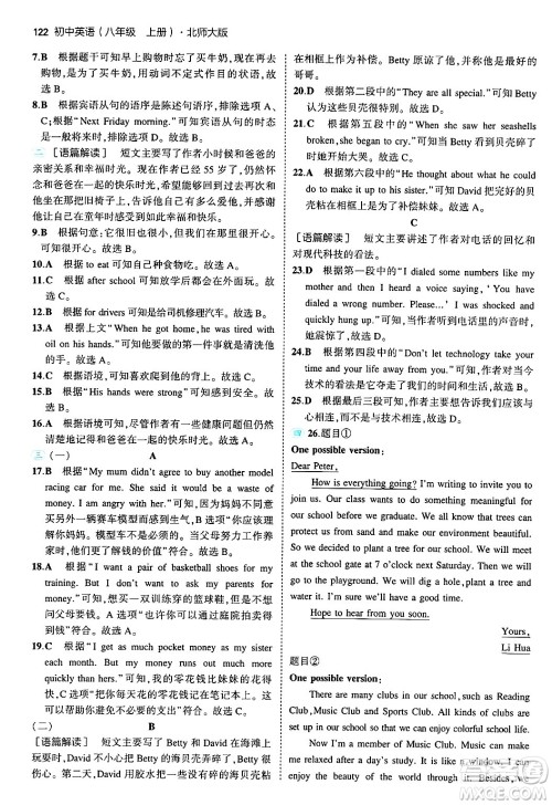 四川大学出版社2024年秋初中同步5年中考3年模拟八年级英语上册北师大版北京专版答案 四川大学出版社2024年秋初中同步5年中考3年模拟八年级英语上册北师大版北京专版答案
