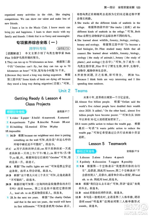 四川大学出版社2024年秋初中同步5年中考3年模拟八年级英语上册北师大版北京专版答案