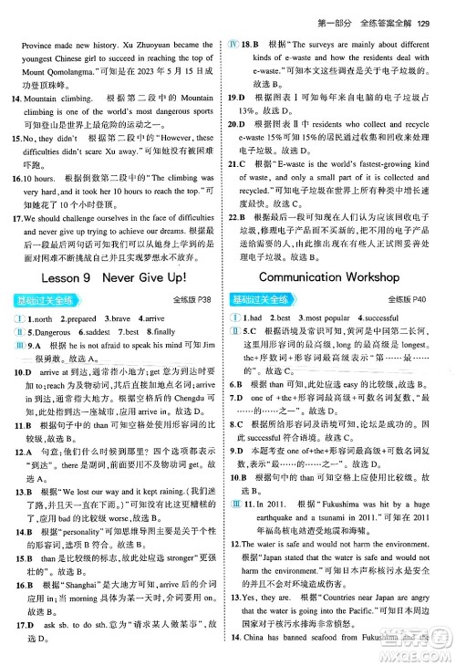 四川大学出版社2024年秋初中同步5年中考3年模拟八年级英语上册北师大版北京专版答案