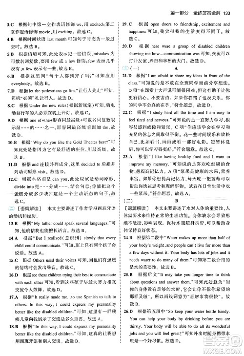 四川大学出版社2024年秋初中同步5年中考3年模拟八年级英语上册北师大版北京专版答案 四川大学出版社2024年秋初中同步5年中考3年模拟八年级英语上册北师大版北京专版答案