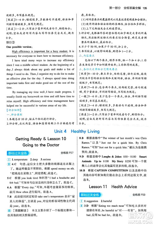 四川大学出版社2024年秋初中同步5年中考3年模拟八年级英语上册北师大版北京专版答案 四川大学出版社2024年秋初中同步5年中考3年模拟八年级英语上册北师大版北京专版答案