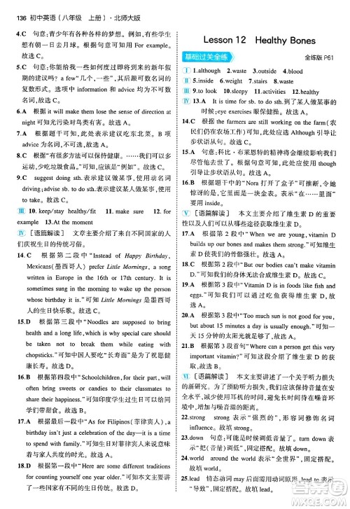四川大学出版社2024年秋初中同步5年中考3年模拟八年级英语上册北师大版北京专版答案 四川大学出版社2024年秋初中同步5年中考3年模拟八年级英语上册北师大版北京专版答案