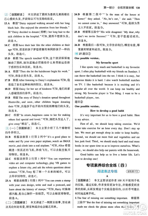 四川大学出版社2024年秋初中同步5年中考3年模拟八年级英语上册北师大版北京专版答案 四川大学出版社2024年秋初中同步5年中考3年模拟八年级英语上册北师大版北京专版答案