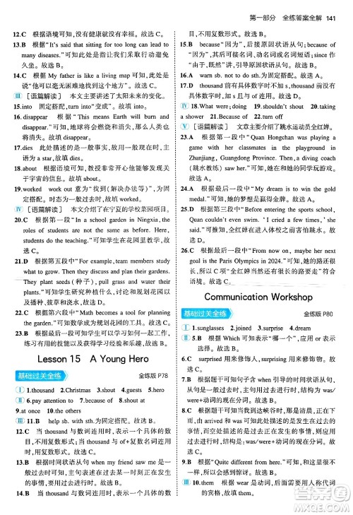 四川大学出版社2024年秋初中同步5年中考3年模拟八年级英语上册北师大版北京专版答案