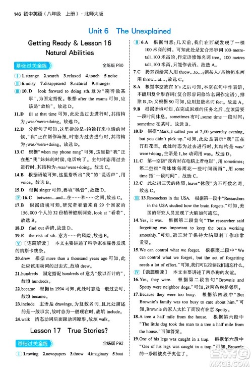 四川大学出版社2024年秋初中同步5年中考3年模拟八年级英语上册北师大版北京专版答案