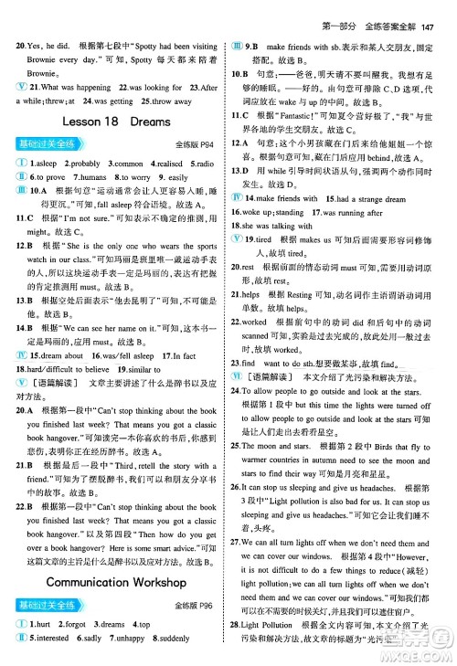 四川大学出版社2024年秋初中同步5年中考3年模拟八年级英语上册北师大版北京专版答案 四川大学出版社2024年秋初中同步5年中考3年模拟八年级英语上册北师大版北京专版答案