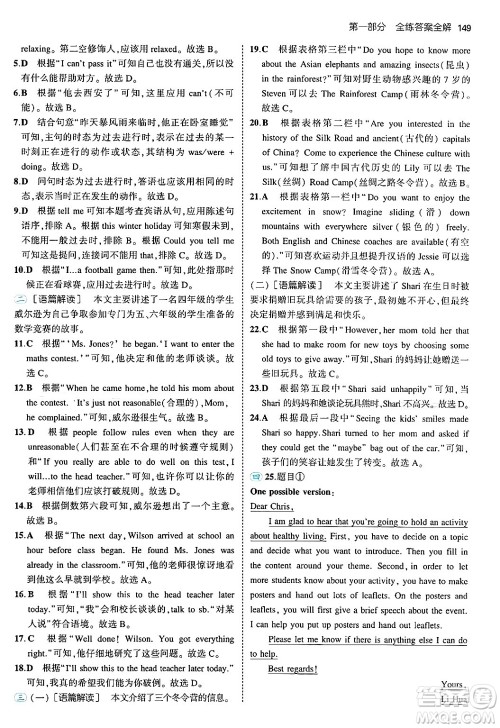 四川大学出版社2024年秋初中同步5年中考3年模拟八年级英语上册北师大版北京专版答案