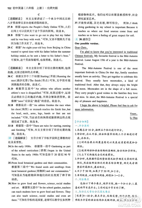 四川大学出版社2024年秋初中同步5年中考3年模拟八年级英语上册北师大版北京专版答案 四川大学出版社2024年秋初中同步5年中考3年模拟八年级英语上册北师大版北京专版答案