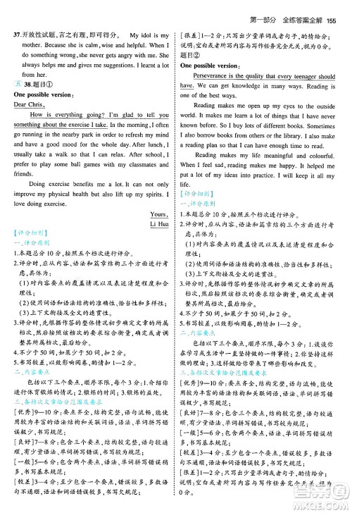 四川大学出版社2024年秋初中同步5年中考3年模拟八年级英语上册北师大版北京专版答案 四川大学出版社2024年秋初中同步5年中考3年模拟八年级英语上册北师大版北京专版答案