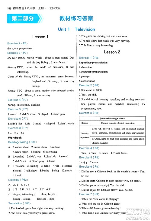 四川大学出版社2024年秋初中同步5年中考3年模拟八年级英语上册北师大版北京专版答案 四川大学出版社2024年秋初中同步5年中考3年模拟八年级英语上册北师大版北京专版答案