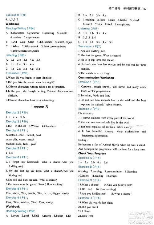 四川大学出版社2024年秋初中同步5年中考3年模拟八年级英语上册北师大版北京专版答案 四川大学出版社2024年秋初中同步5年中考3年模拟八年级英语上册北师大版北京专版答案