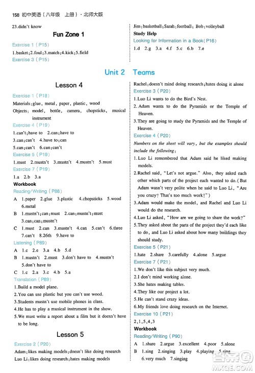 四川大学出版社2024年秋初中同步5年中考3年模拟八年级英语上册北师大版北京专版答案 四川大学出版社2024年秋初中同步5年中考3年模拟八年级英语上册北师大版北京专版答案