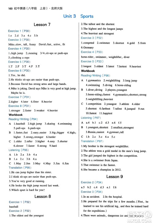 四川大学出版社2024年秋初中同步5年中考3年模拟八年级英语上册北师大版北京专版答案 四川大学出版社2024年秋初中同步5年中考3年模拟八年级英语上册北师大版北京专版答案