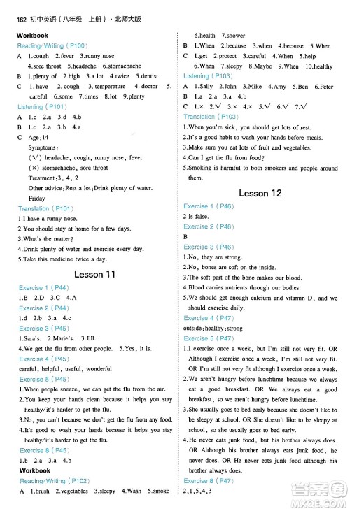 四川大学出版社2024年秋初中同步5年中考3年模拟八年级英语上册北师大版北京专版答案 四川大学出版社2024年秋初中同步5年中考3年模拟八年级英语上册北师大版北京专版答案