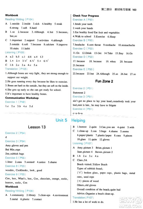 四川大学出版社2024年秋初中同步5年中考3年模拟八年级英语上册北师大版北京专版答案 四川大学出版社2024年秋初中同步5年中考3年模拟八年级英语上册北师大版北京专版答案