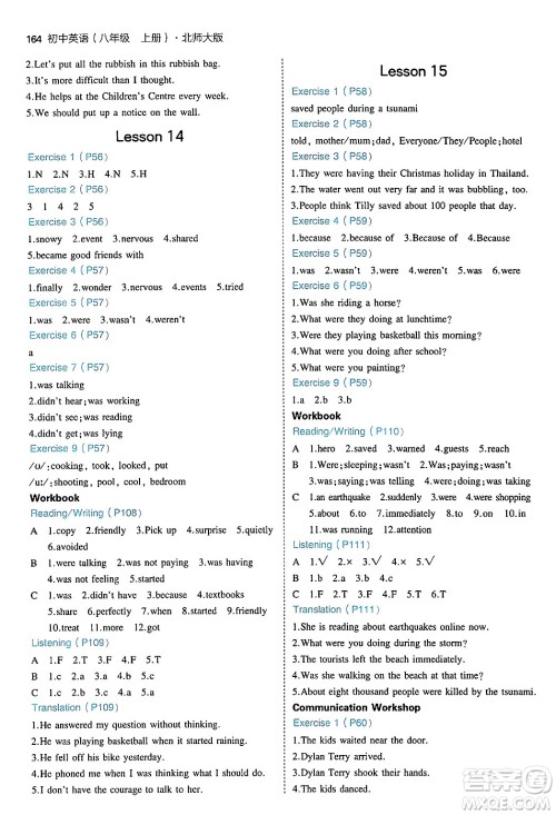 四川大学出版社2024年秋初中同步5年中考3年模拟八年级英语上册北师大版北京专版答案 四川大学出版社2024年秋初中同步5年中考3年模拟八年级英语上册北师大版北京专版答案