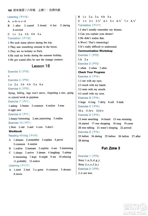 四川大学出版社2024年秋初中同步5年中考3年模拟八年级英语上册北师大版北京专版答案 四川大学出版社2024年秋初中同步5年中考3年模拟八年级英语上册北师大版北京专版答案