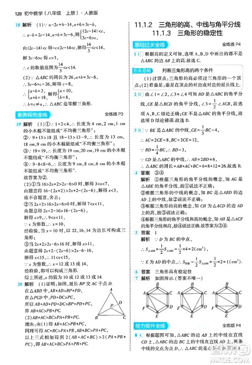 四川大学出版社2024年秋初中同步5年中考3年模拟八年级数学上册人教版答案